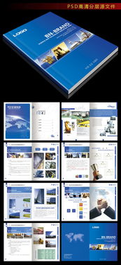 蓝色大气企业形象画册与机械画册设计模板 专业素材与高清PSD资源详解
